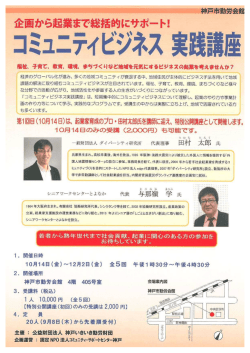 Page 1 神戸市勤労会館 企画から起業まで総括的にサポート! 福祉