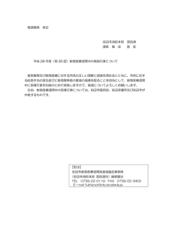 （第 35 回）救急医療週間中