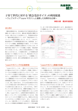 子育て世代に対する「救急受診ガイド」の利用促進