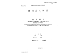 Page 1 早稲田大学審査学位論文(博士)の要旨 31 I 2- 内20