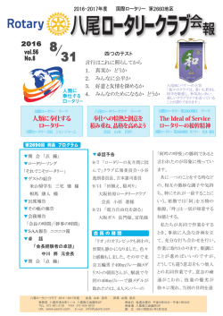 八尾ロータリークラブ会報