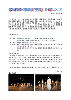 南山大学学生課 10 月 8 日（土）午後 6 時より、本学課外活動団体「野外