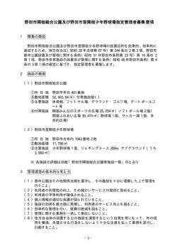 募集要項 （PDF 54.7KB）