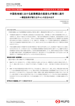 中国各地域における産業構造の高度化が着実に進行