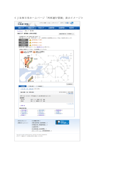 ≪JR西日本ホームページ「列車運行情報」表示イメージ≫