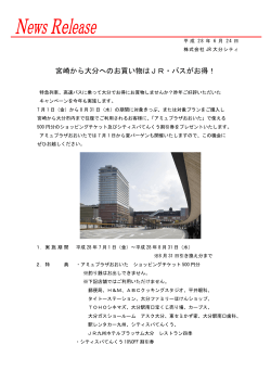 PDF - JRおおいたシティ