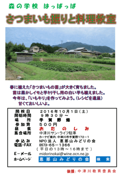 森の学校 はっぱっぱ