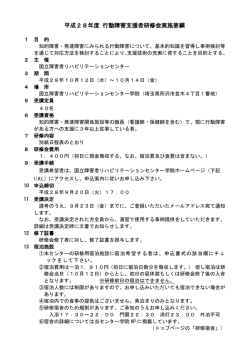 要綱 - 国立障害者リハビリテーションセンター