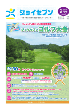 ジョイセブンゴルフ大会 ジョイセブンゴルフ大会