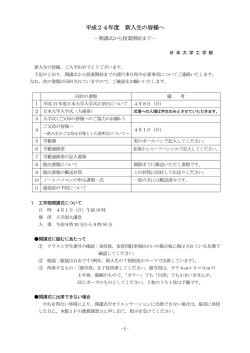 H24 開講式から授業開始まで