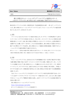 個人事業主キュレーションメディア「マルナゲ」の運営をスタート