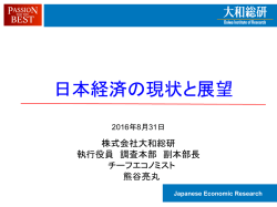 日本経済の現状と展望