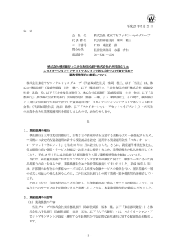 株式会社横浜銀行と三井住友信託銀行株式会社が共同