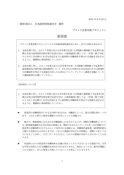 要望書 - ブラック企業対策プロジェクト