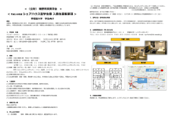 新築シェアハウス型学生寮