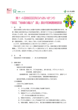 桜区‟地域の魅力&rdquo;展