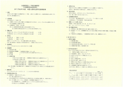 募集要項 Guideline
