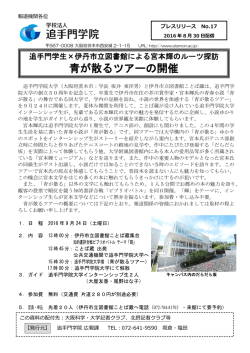 学校法人 追手門学院のイベントに関する記事案内