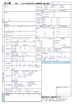 【幼稚園教諭・保育士専用】（PDF形式）