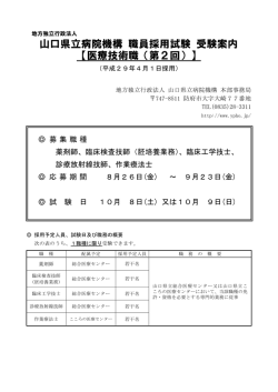 医療技術職（第2回）