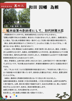 和田因幡 為頼