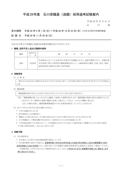 （造園）採用選考試験案内（PDF：534KB）