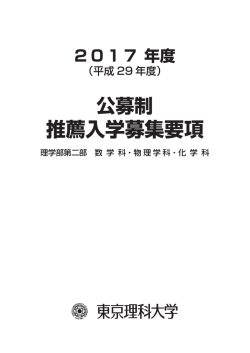 H29版 - 東京理科大学