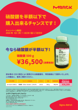 硝酸銀を半額以下で 購入出来るチャンスです !