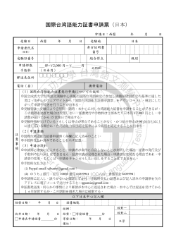 国際台湾語能力証書申請票（日本）