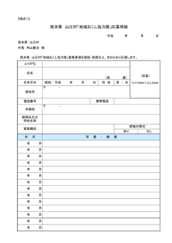様式1 - 山江村