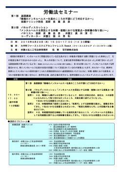 労働法セミナー - 弁護士法人 三宅法律事務所