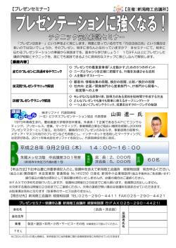プレゼンセミナーのご案内・申込書はこちら