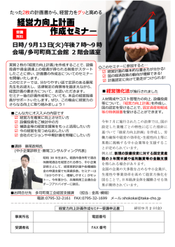 経営力向上計画 作成セミナー