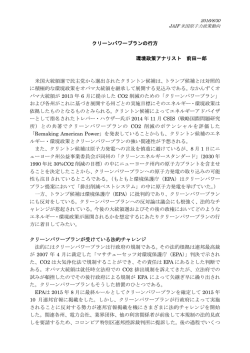 クリーンパワープランの行方 環境政策アナリスト 前田一郎 米国大統領選