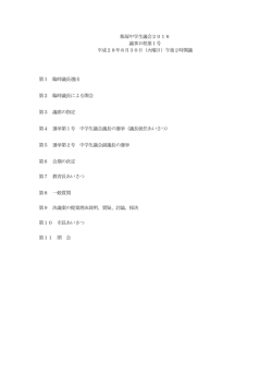 議事日程（PDF：49KB）