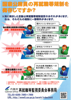 内閣府からのお知らせ 国家公務員の再就職等規制にご協力を