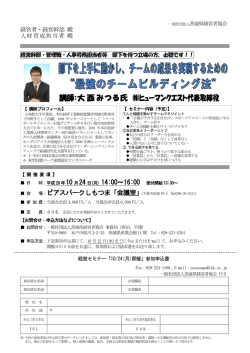 講師：大西みつる氏 ヒューマンクエスト代表取締役
