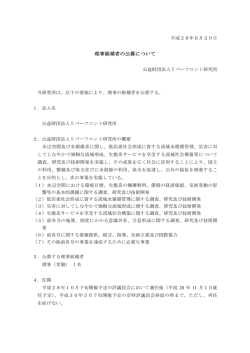 理事候補者の公募について - リバーフロント整備センター