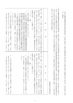 - 1 - 厚 生 労 働 省 関 係 構 造 改 革 特 別 区 域 法 第 三 十 四 条 に 規