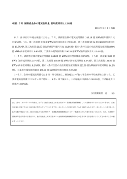 7 月 湖南省全体の電気使用量 前年度同月比 12%増