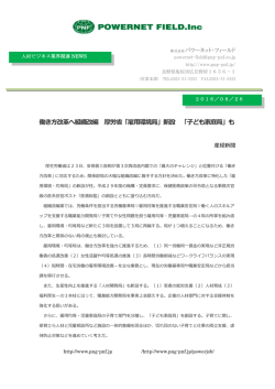 働き方改革へ組織改編 厚労省「雇用環境局」新設