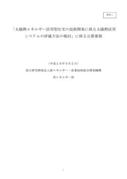 資料1 公募要領