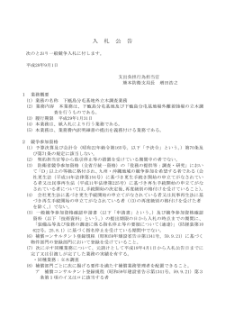 下甑島分屯基地外立木調査業務に係る一般競争入札