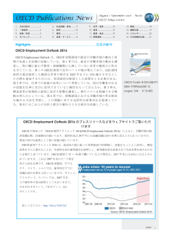 OECD新刊ニュース No.80