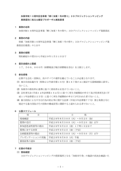 加東市制10周年記念事業「輝く加東！冬の祭り」3Dプロジェクション