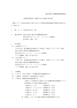 詳細条件審査型一般競争入札の実施に係る掲示 標記