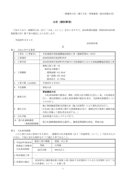 公告（個別事項）