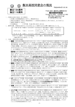 PDF形式 - 長野県飯田高等学校同窓会