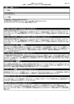 出展社 （出展コーナー） イベントタイトル アークサン・テクノロジー