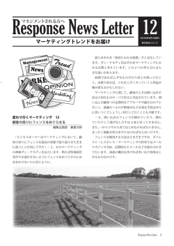 マーケティングトレンドをお届け
